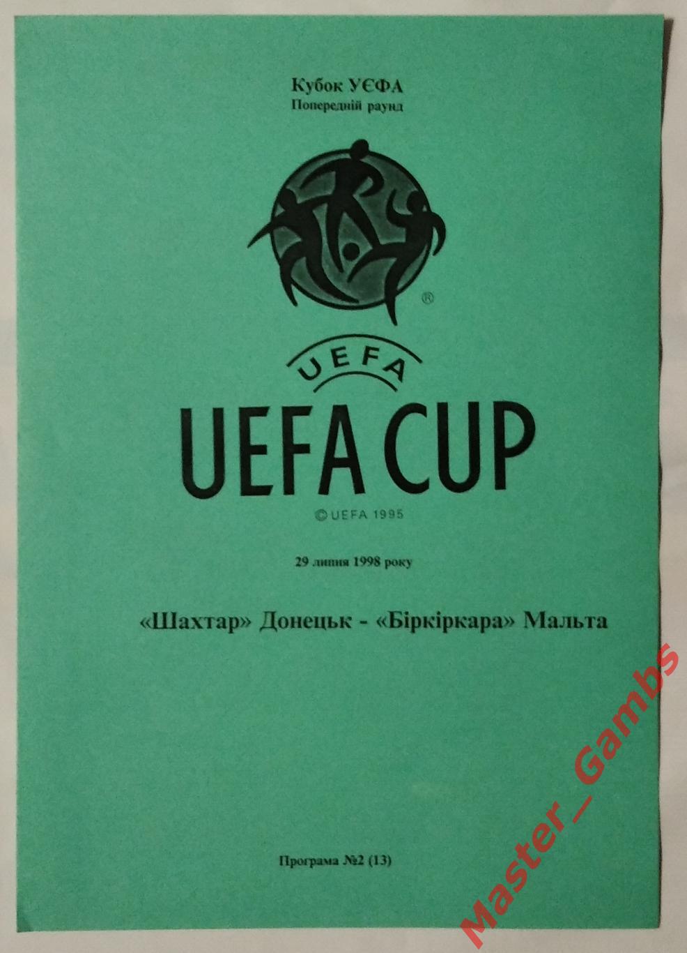 Шахтер Донецк Украина - Биркиркара Мальта 1998/1999