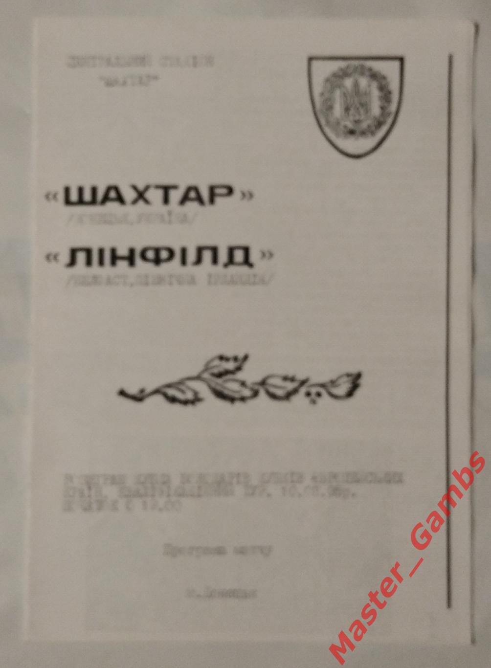 Шахтер Донецк Украина - Линфилд Белфаст Северная Ирландия 1995/1996