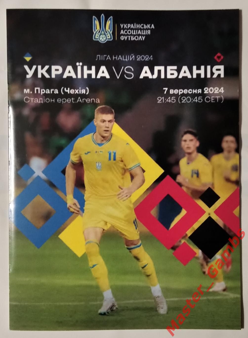 Украина - Албания 2024