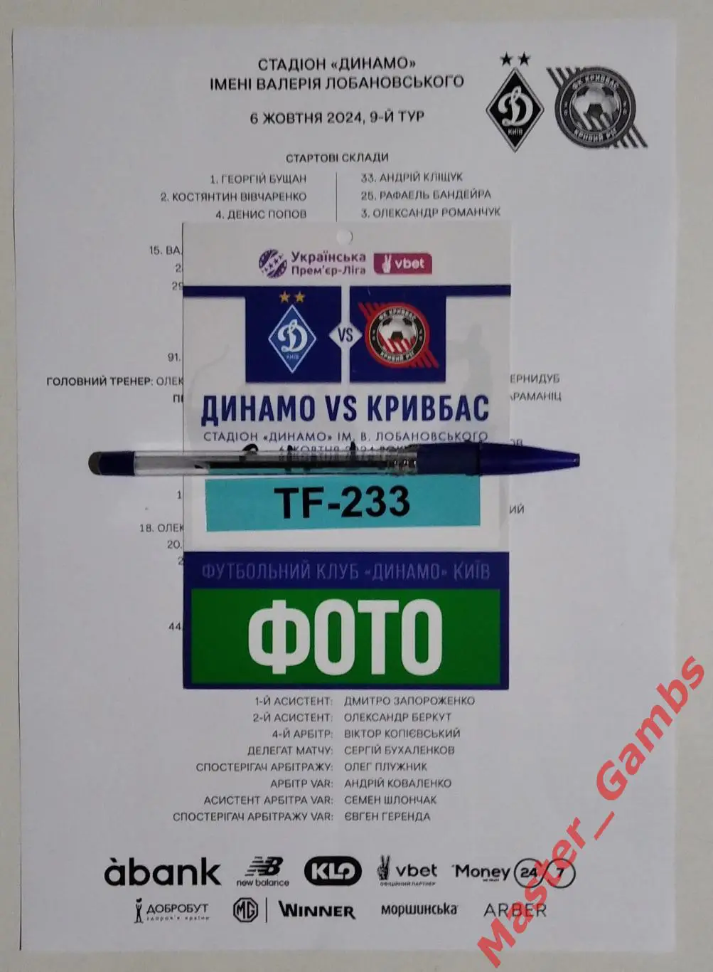 Динамо Киев - Кривбасс Кривой Рог 2024/2025