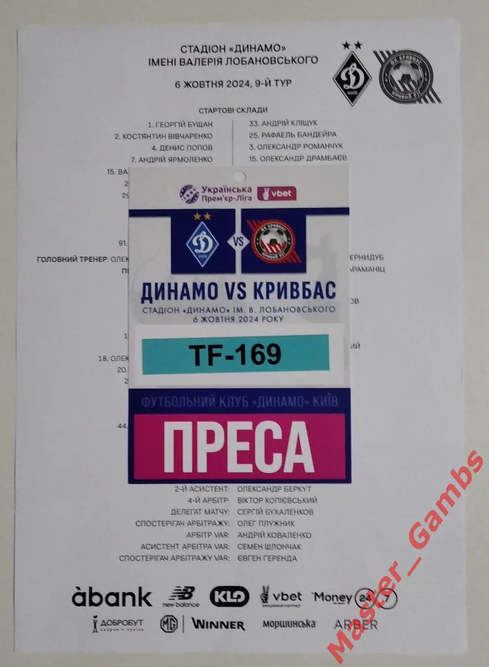 Динамо Киев - Кривбасс Кривой Рог 2024/2025