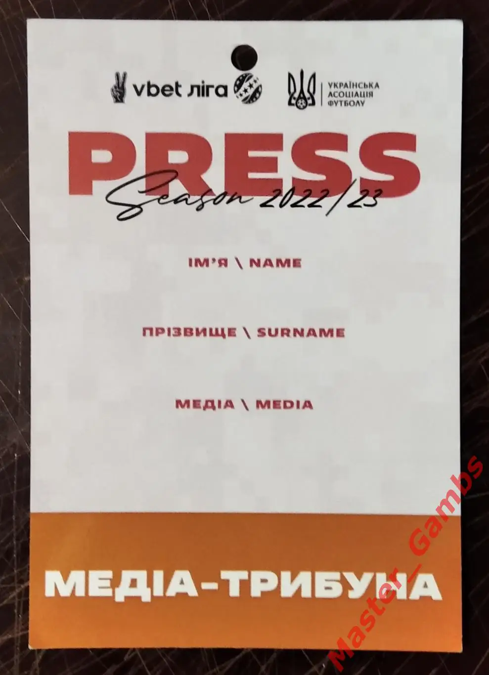 Пропуск Кривбасс Кривой Рог 2022/2023