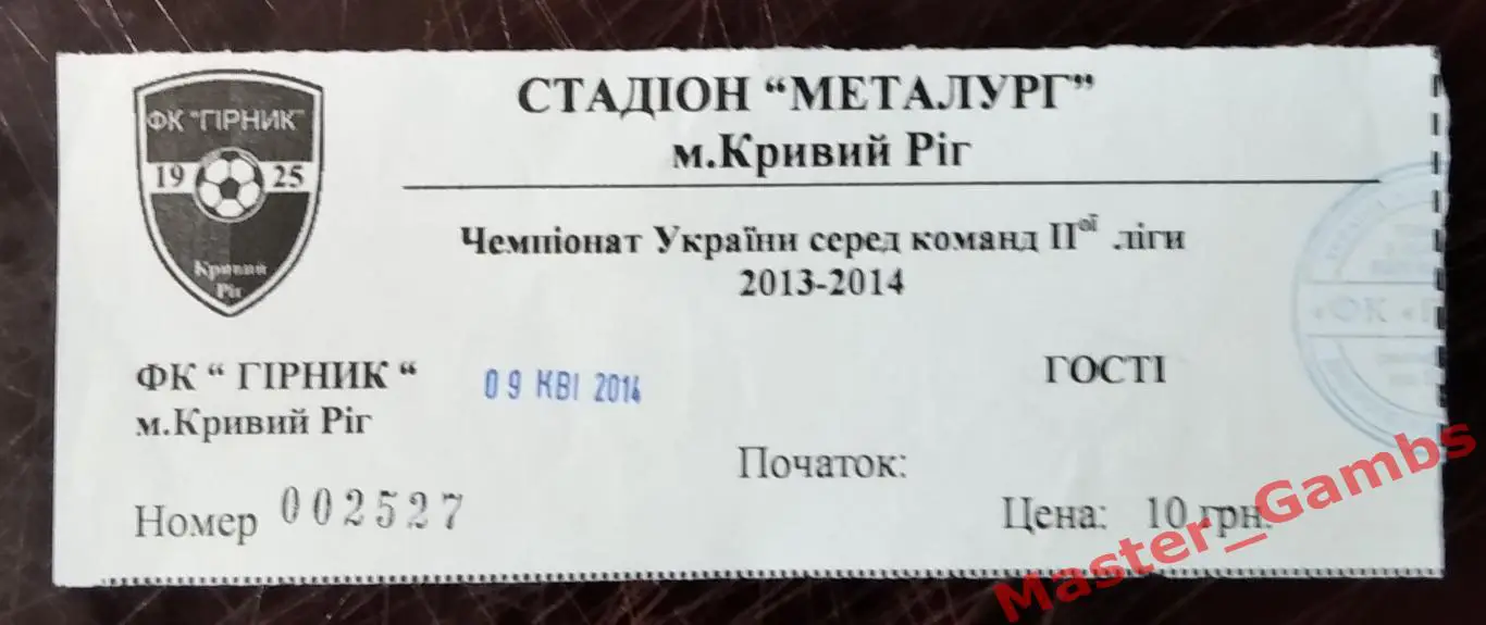 Билет Горняк Кривой Рог - Шахтер - 3 Донецк 2013/2014