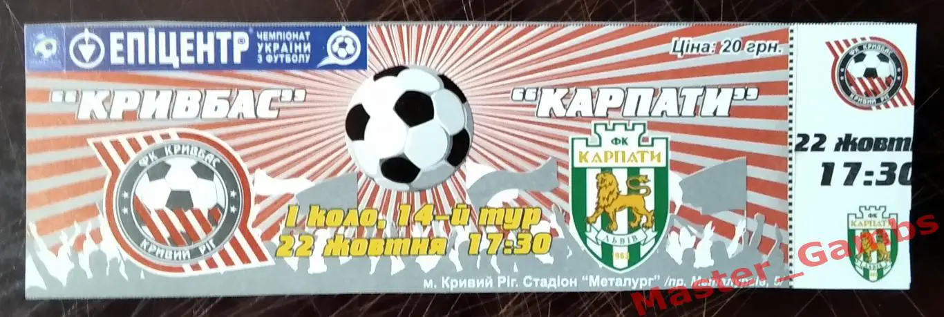 Билет Кривбасс Кривой Рог - Карпаты Львов 2011/2012