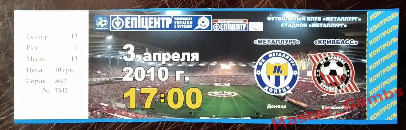 Билет Металлург Донецк - Кривбасс Кривой Рог 2009/2010