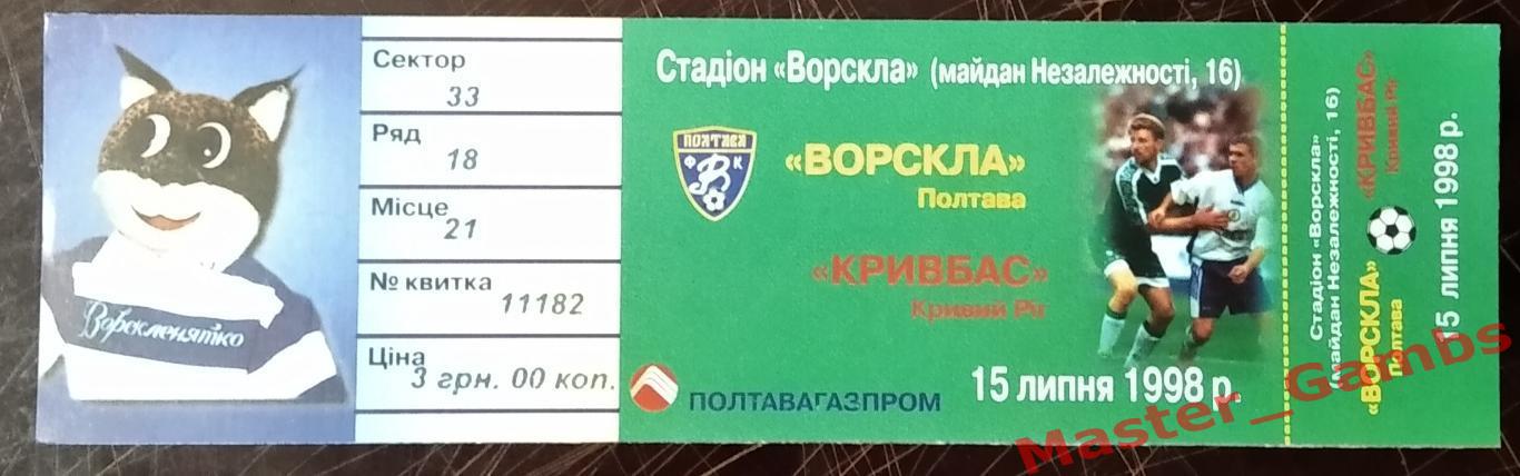 Билет Ворскла Полтава - Кривбасс Кривой Рог 1998/1999