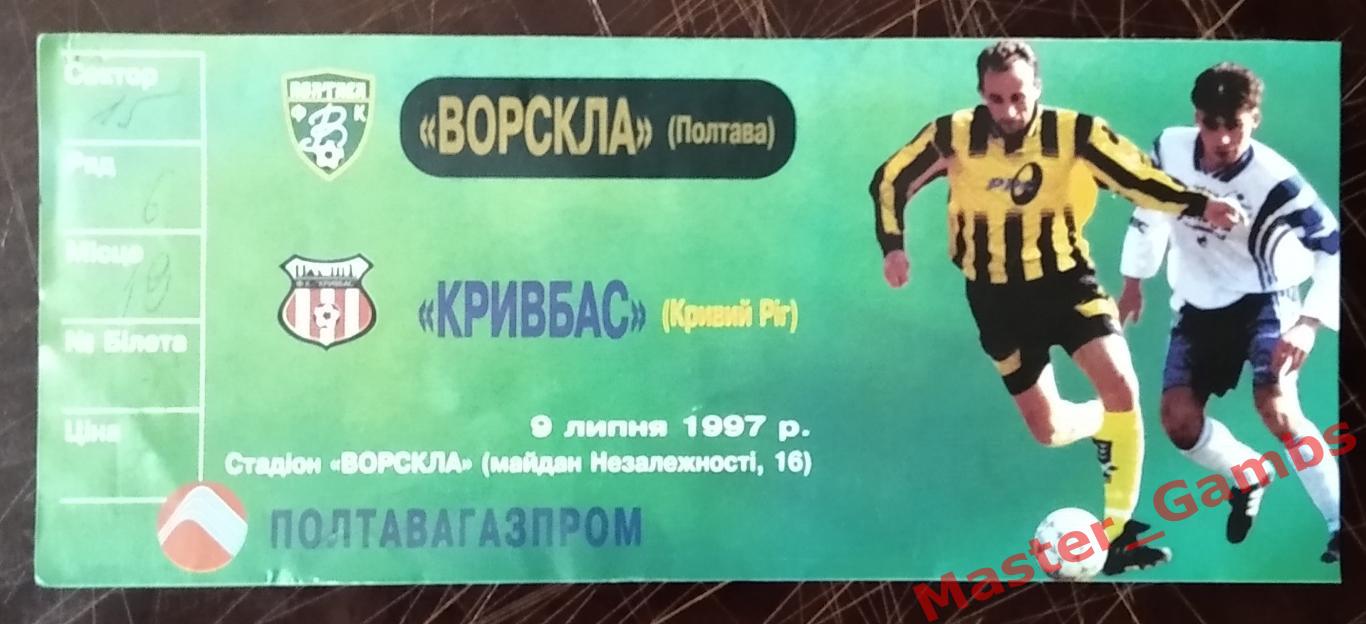 Билет Ворскла Полтава - Кривбасс Кривой Рог 1997/1998