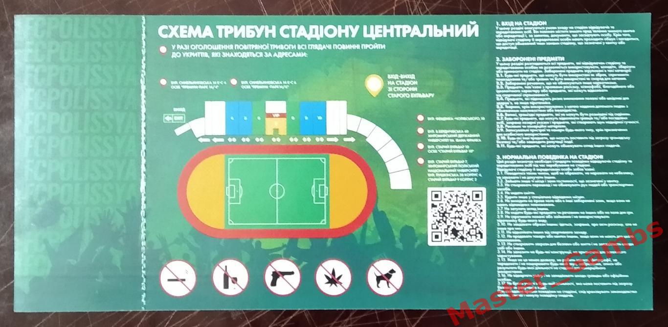 Билет Полесье Житомир - Кривбасс Кривой Рог 2024/2025 кубок 1/8 1