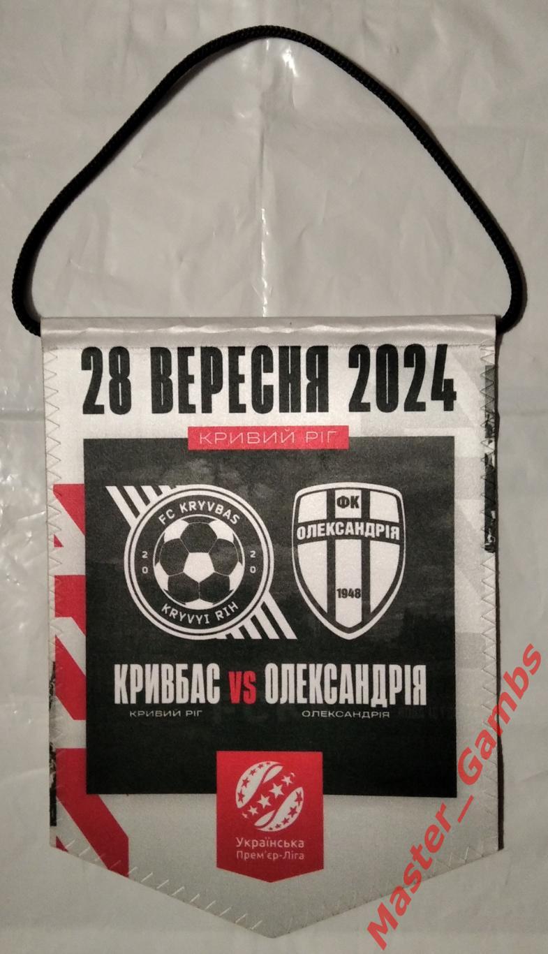 Вымпел Кривбасс Кривой Рог - ФК Александрия 2024/2025