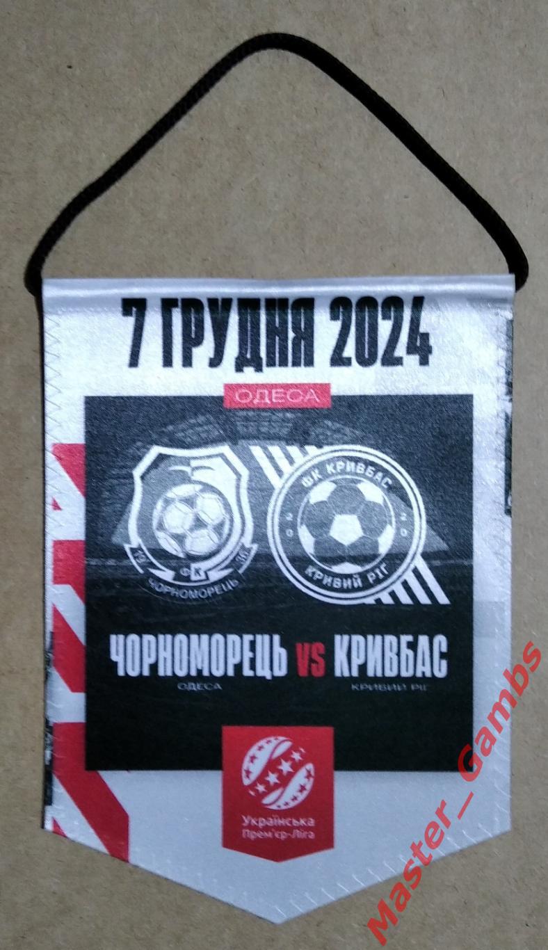 Вымпел Черноморец Одесса - Кривбасс Кривой Рог 2024/2025