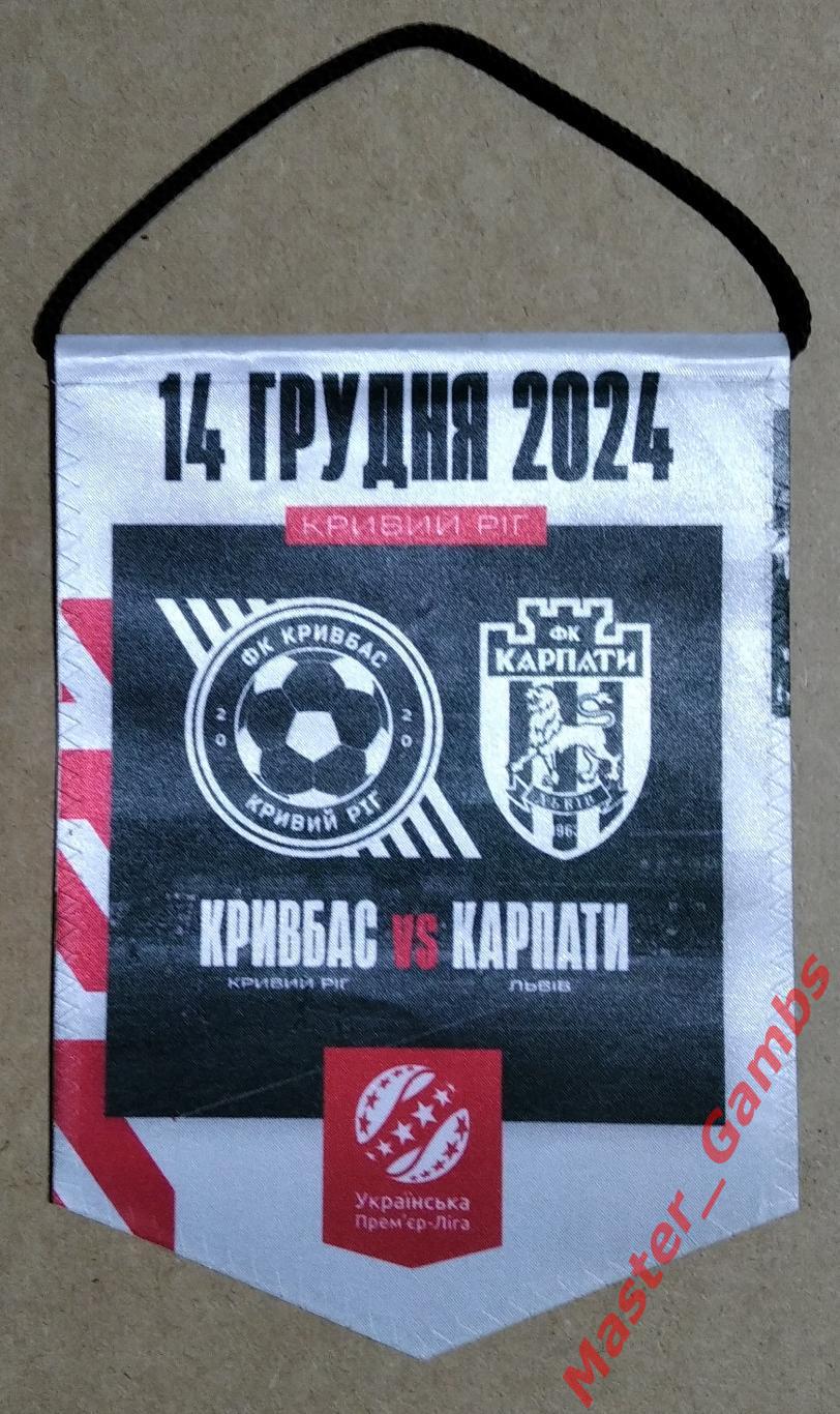 Вымпел Кривбасс Кривой Рог - Карпаты Львов 2024/2025