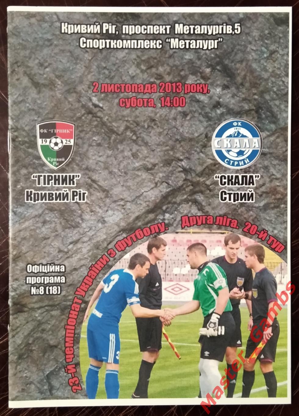 Горняк Кривой Рог - Скала Стрый 2013/2014