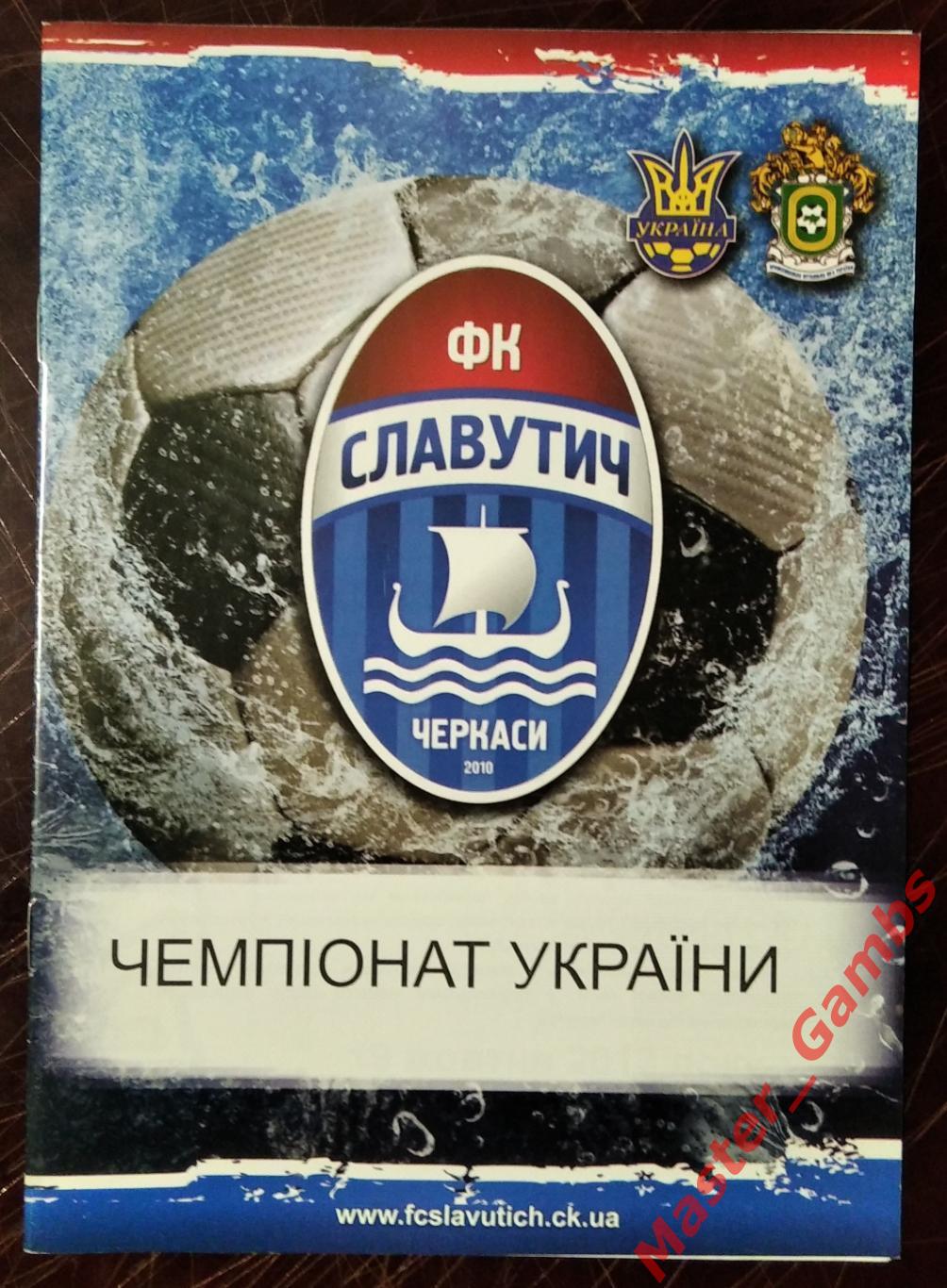 Славутич Черкассы - Горняк Кривой Рог 2013/2014