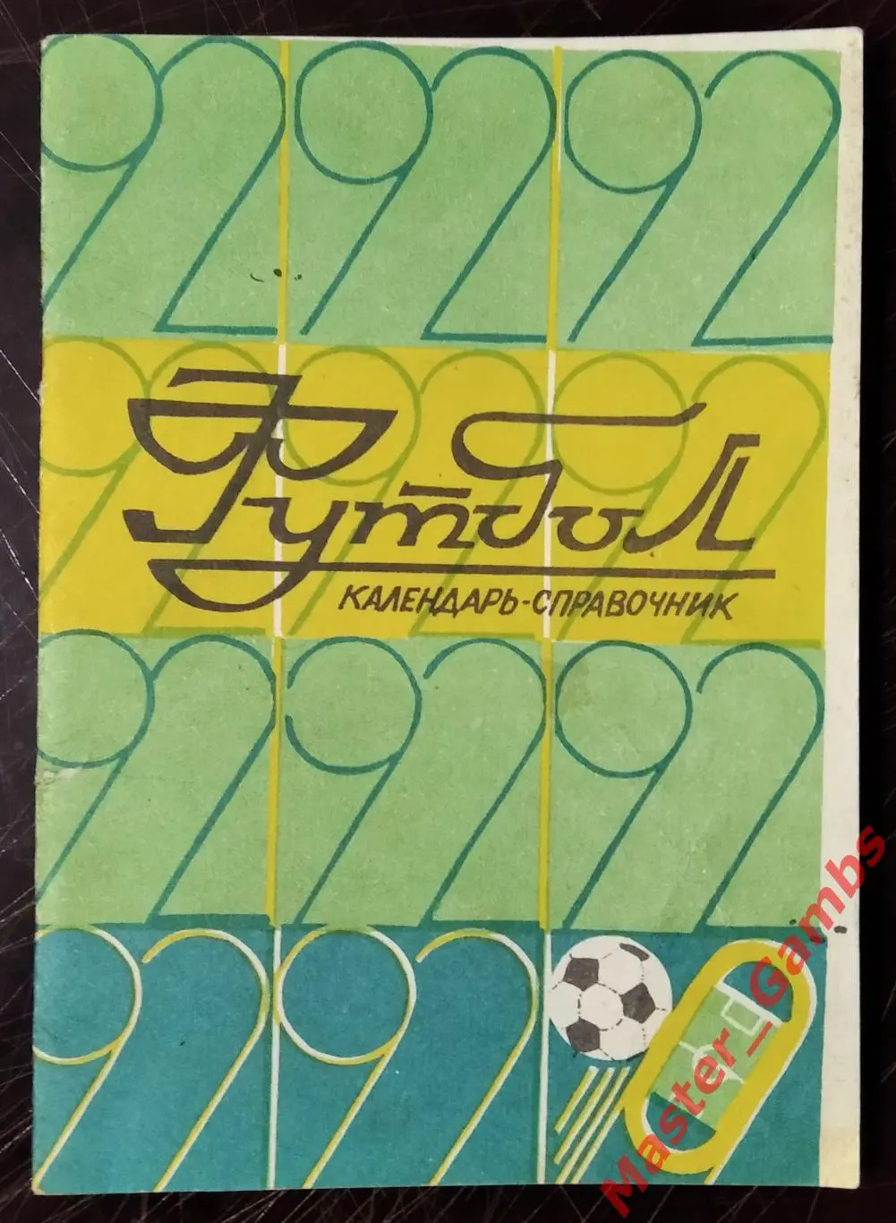 к/с Кривой Рог 1992