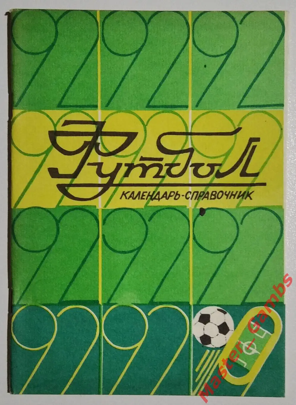 к/с Кривой Рог 1992*