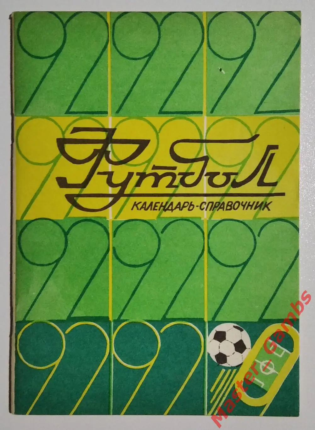 к/с Кривой Рог 1992*