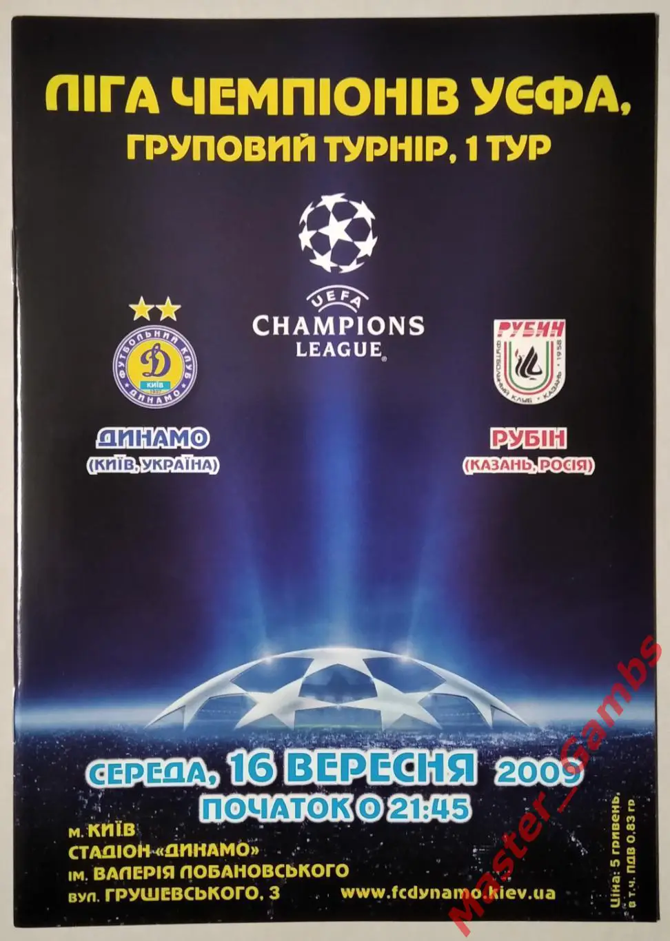 Динамо Киев Украина - рубин казань россия 2009/2010