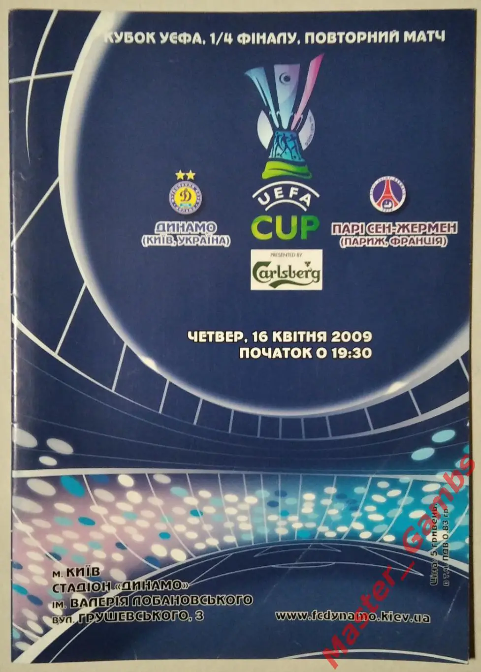 Динамо Киев Украина - ПСЖ Париж Франция 2008/2009