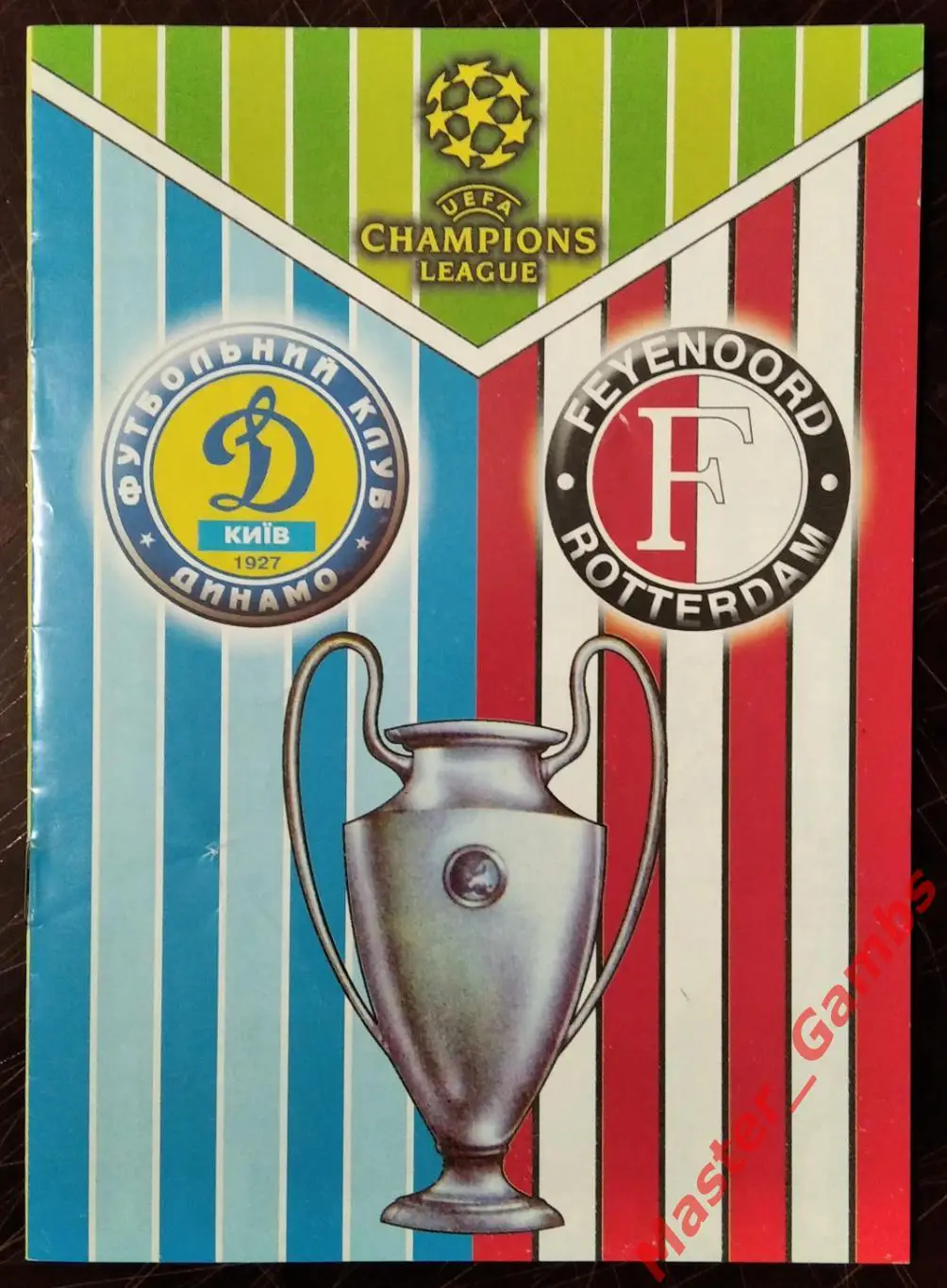 Динамо Киев Украина - Фейеноорд Роттердам Нидерланды 2002/2003