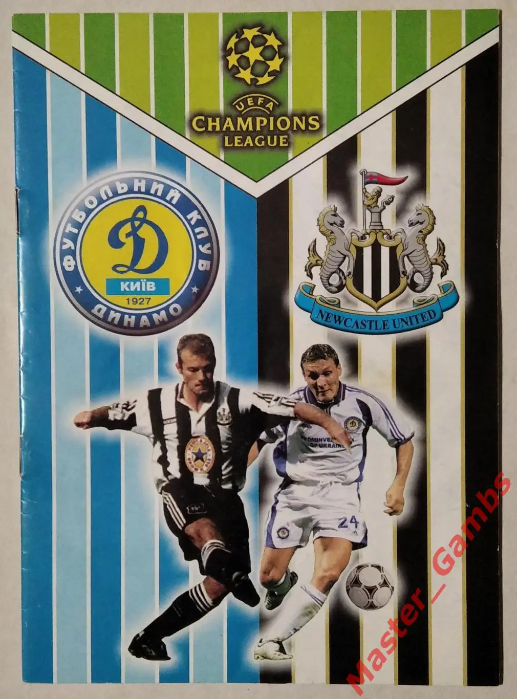Динамо Киев Украина - Ньюкасл Юнайтед Англия 2002/2003