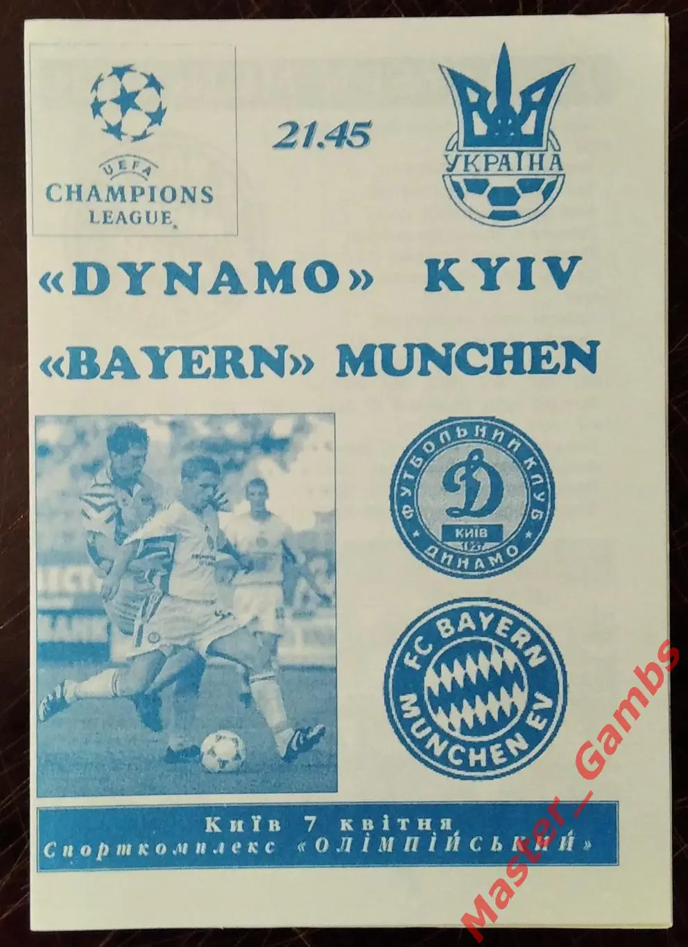Динамо Киев Украина - Бавария Мюнхен Германия 1998/1999 #11