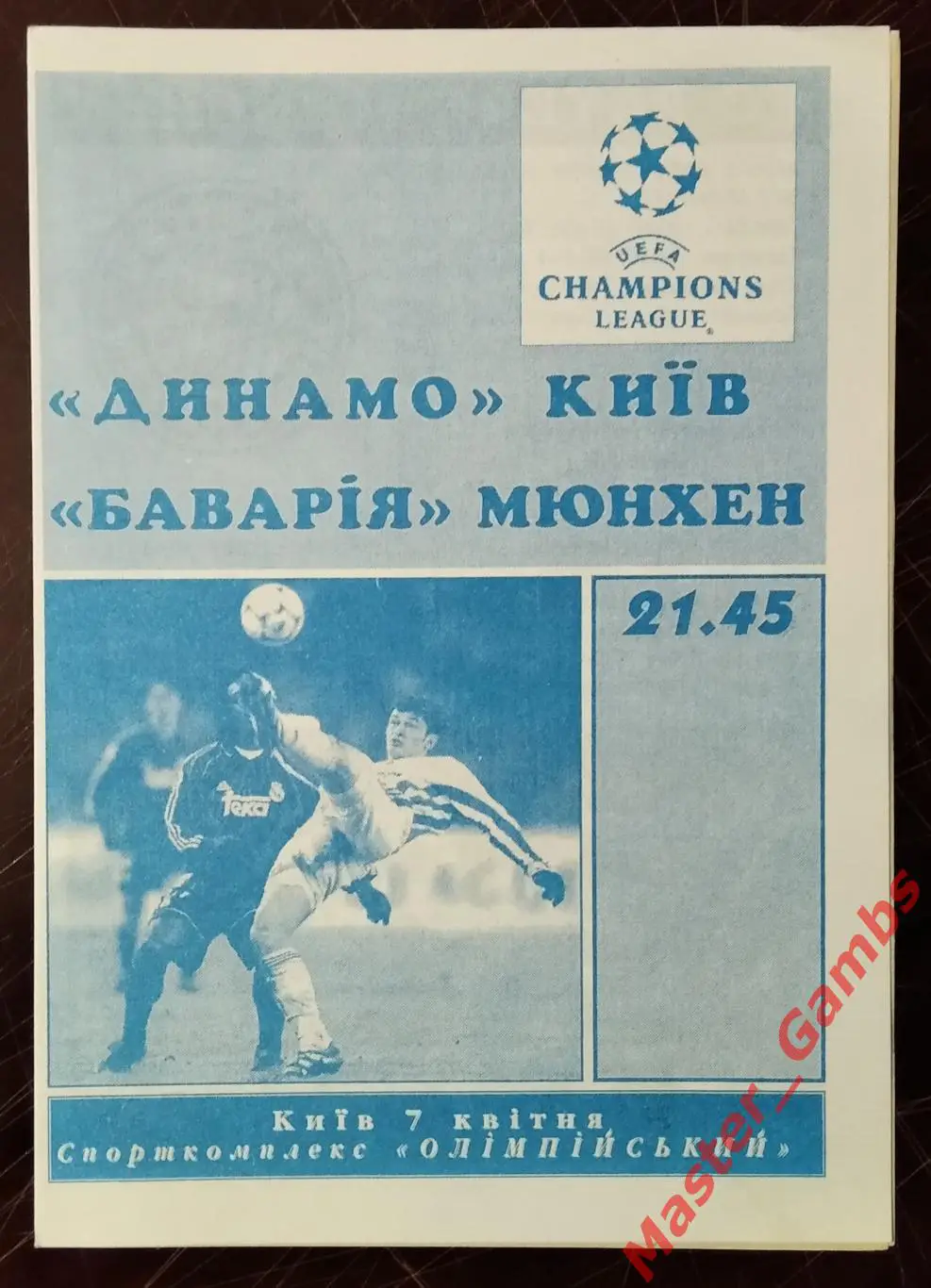 Динамо Киев Украина - Бавария Мюнхен Германия 1998/1999 #10
