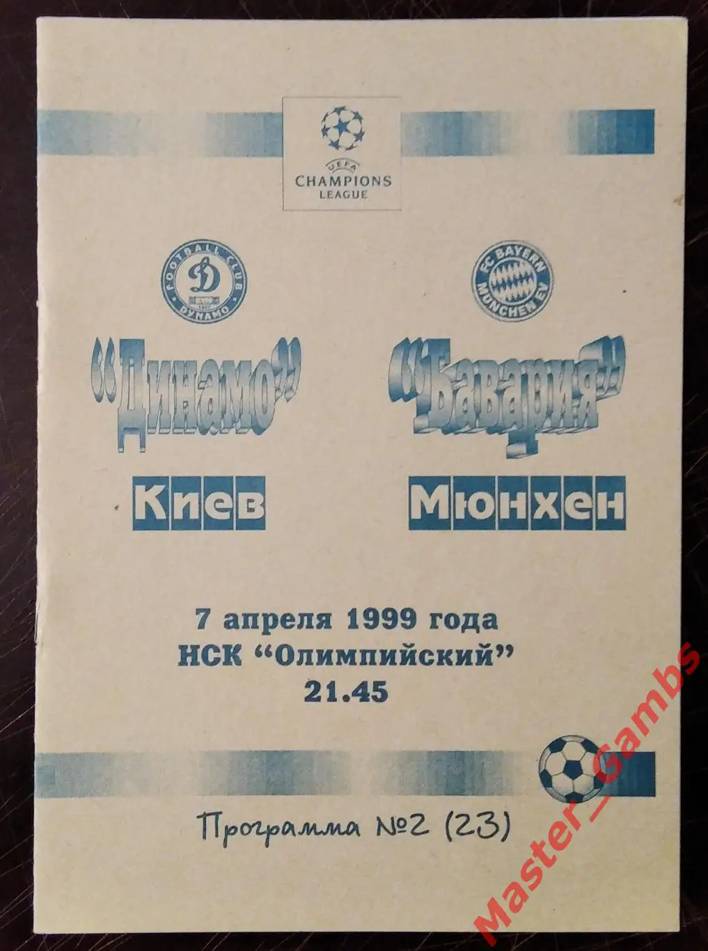 Динамо Киев Украина - Бавария Мюнхен Германия 1998/1999 #8