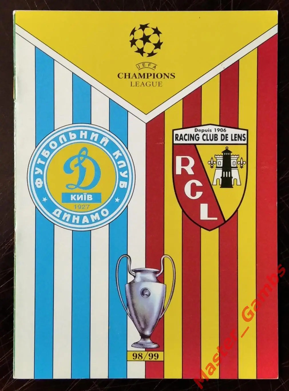 Динамо Киев Украина - Ланс Франция 1998/1999 #1