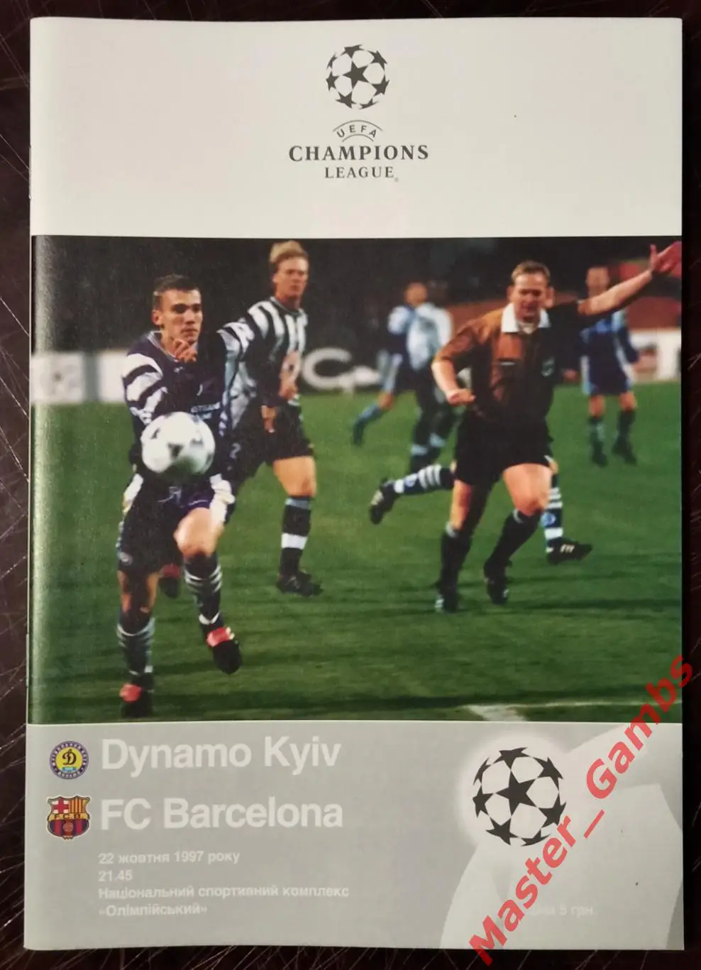 Динамо Киев Украина - Барселона Испания 1997/1998 #1