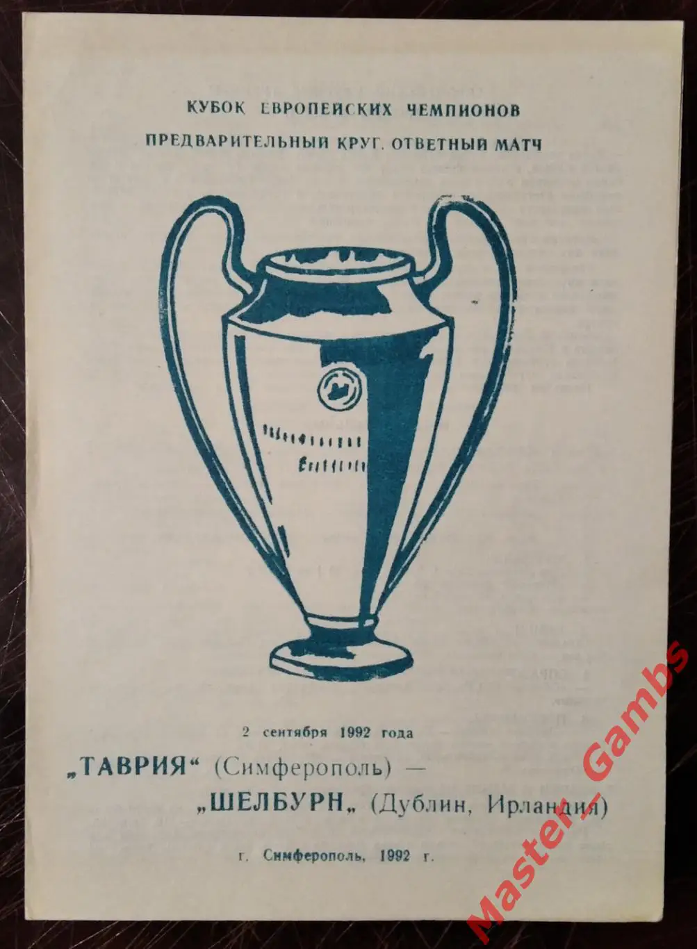 Таврия Симферополь - Шелбурн Дублин Ирландия 1992