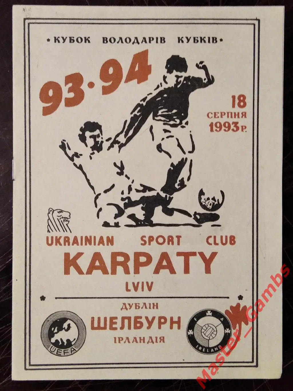 Карпаты Львов Украина - Шелбурн Дублин Ирландия 1993/1994 #2