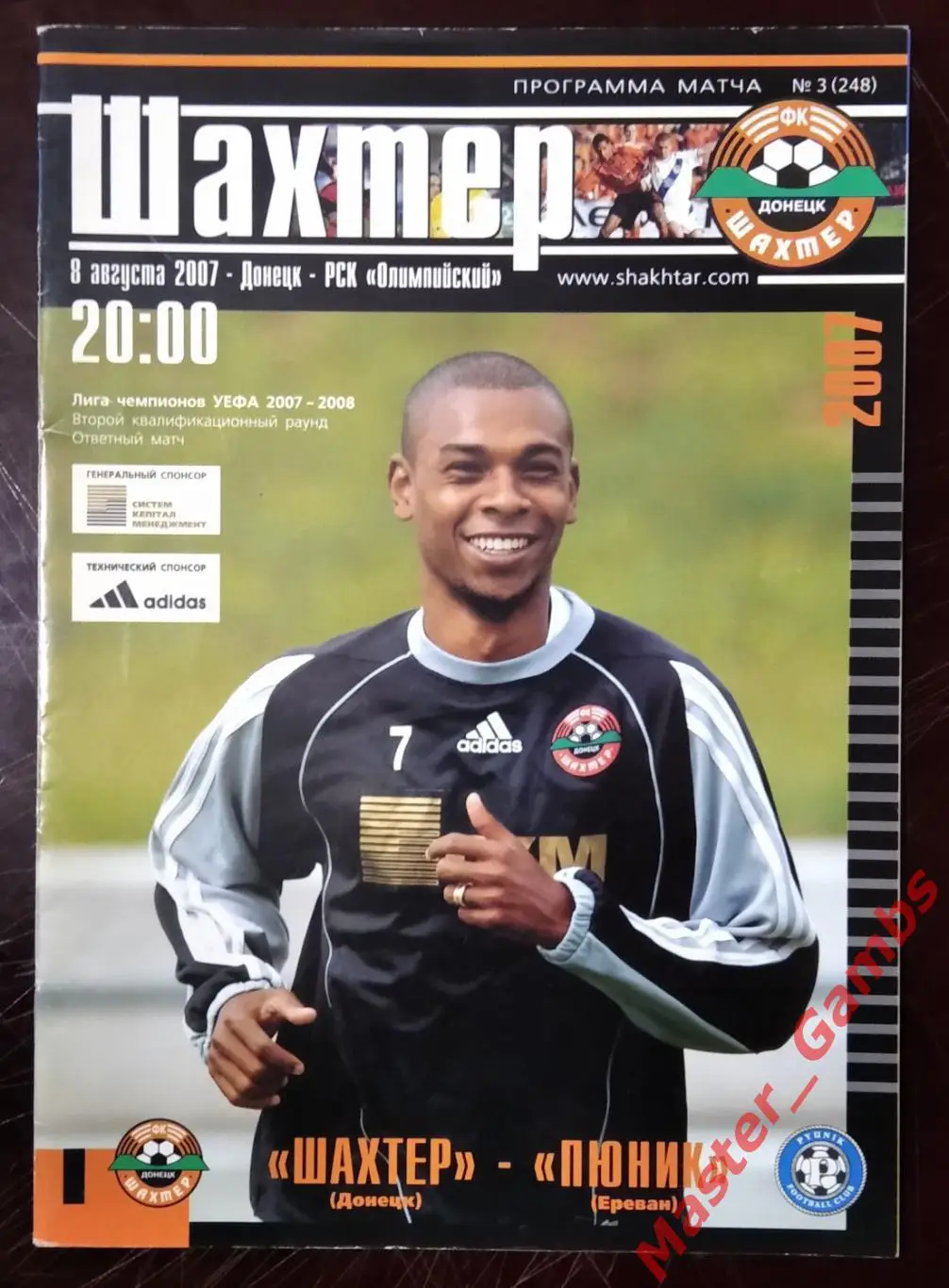 Шахтер Донецк Украина - Пюник Ереван Армения 2007/2008*
