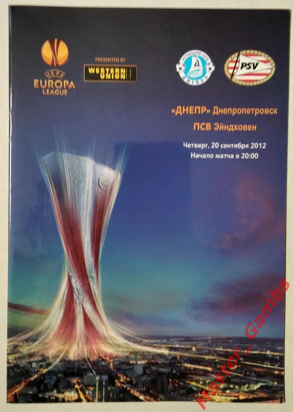 Днепр Днепропетровск Украина - ПСВ Эйндховен Нидерланды 2012/2013