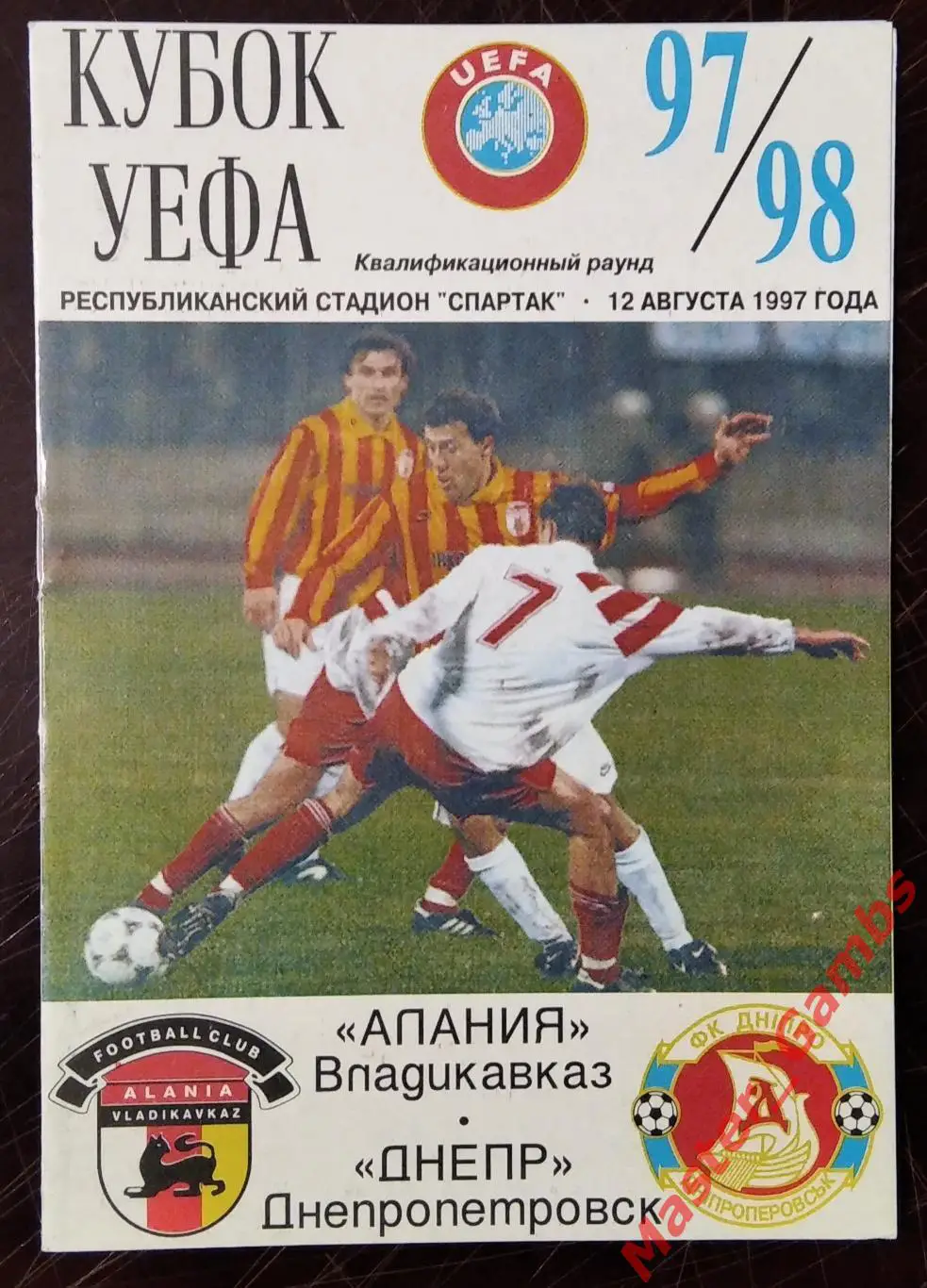 алания владикавказ - Днепр Днепропетровск Украина 1997