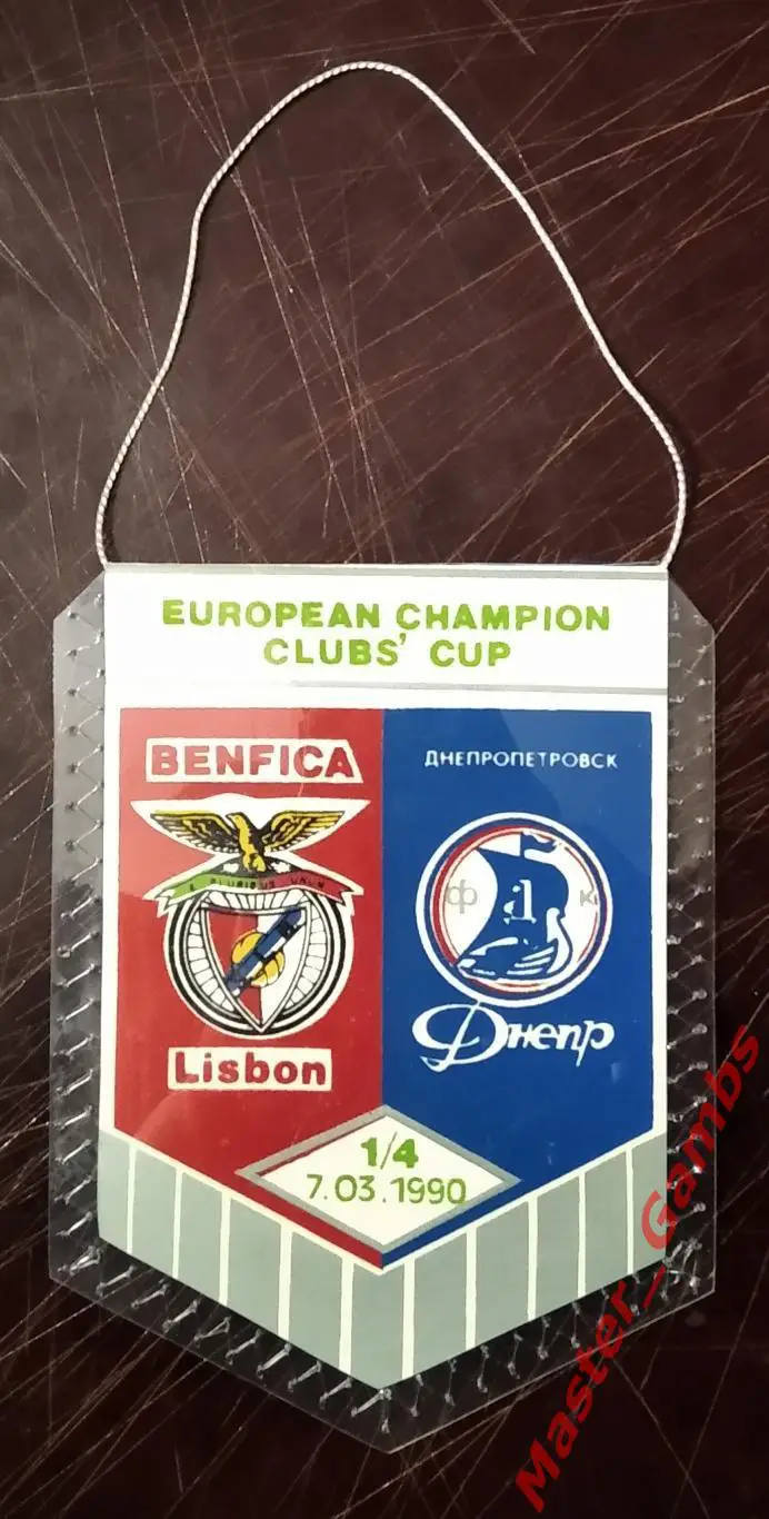 Вымпел Днепр Днепропетровск - Бенфика Лиссабон 1990 #2 1