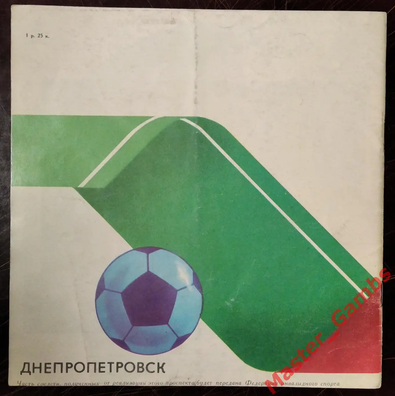 Буклет Днепр Днепропетровск - Бенфика Лиссабон 1990 1