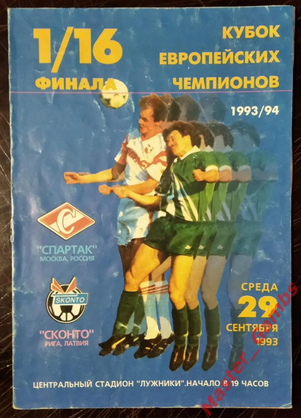 спартак москва - Сконто Рига Латвия 1993