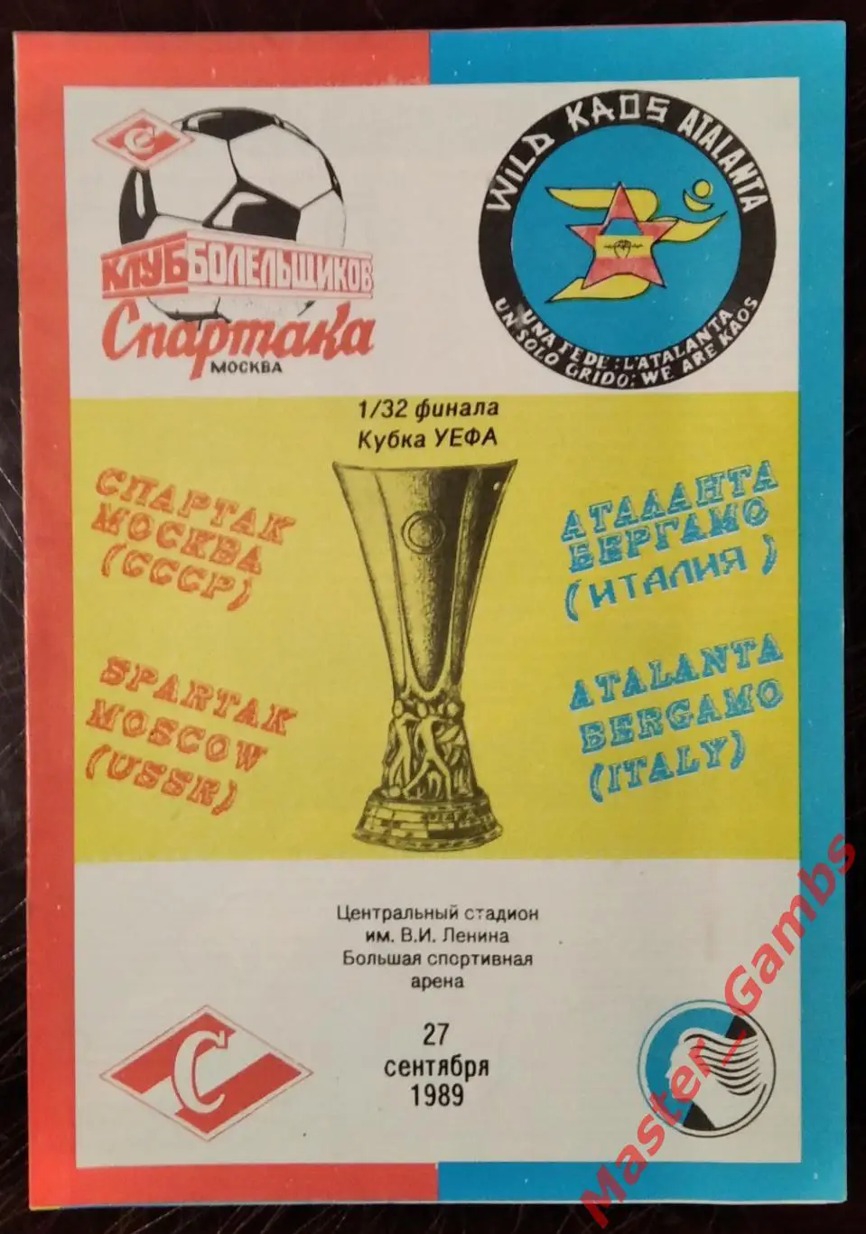 спартак москва - Аталанта Бергамо Италия 1989 #2