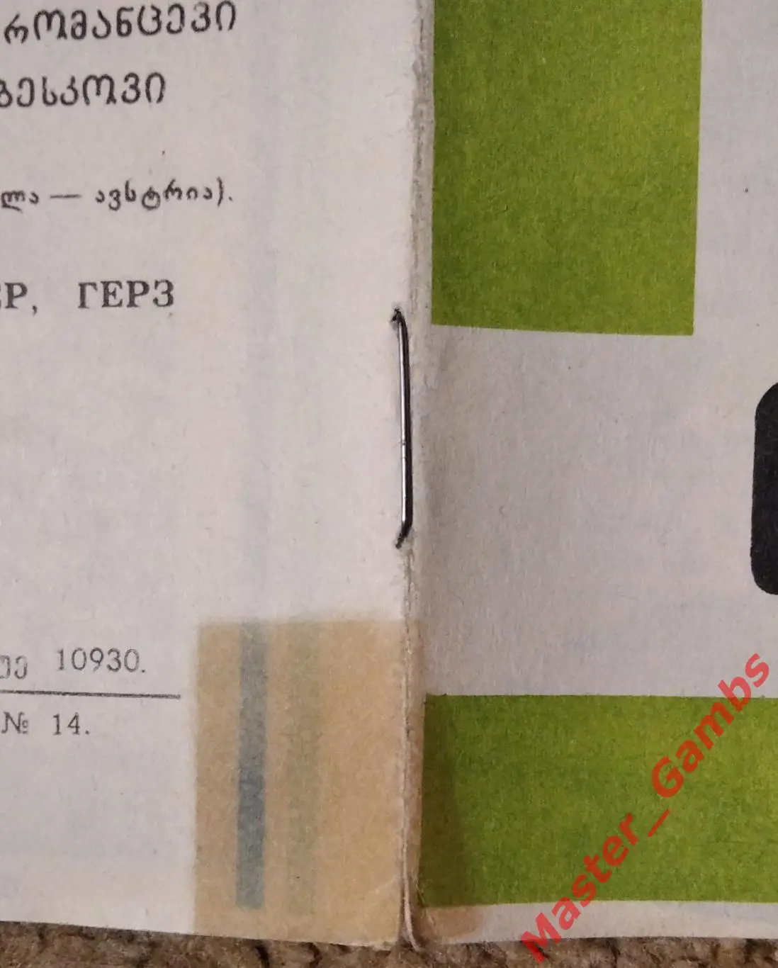 спартак москва - Реал Мадрид Испания 1980/1981 2