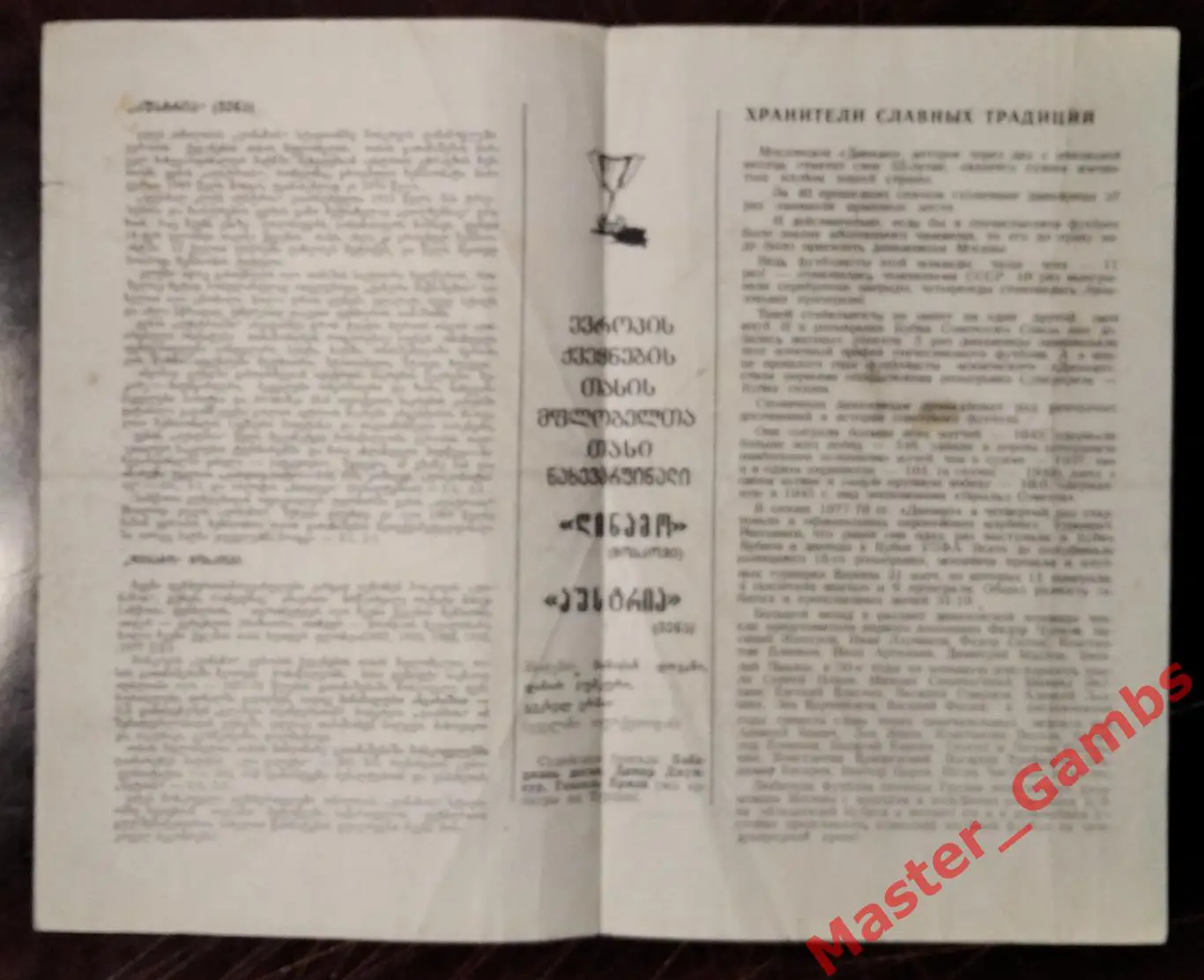 динамо москва - Аустрия Вена Австрия 1977/1978 1