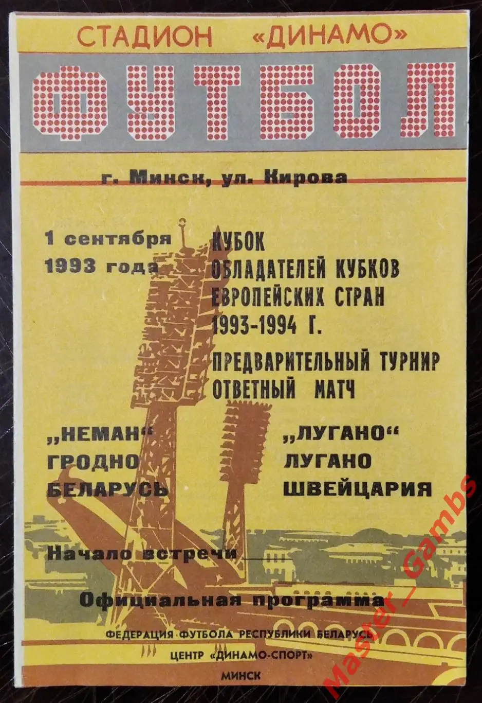 неман гродно - Лугано Швейцария 1993 #1