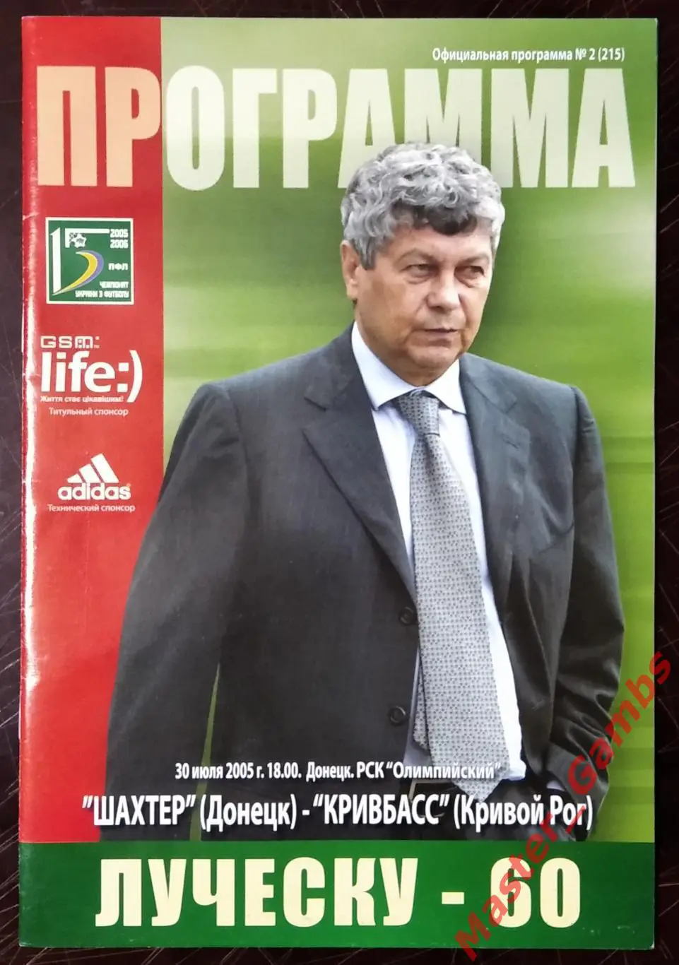 Шахтер Донецк - Кривбасс Кривой Рог 2005/2006