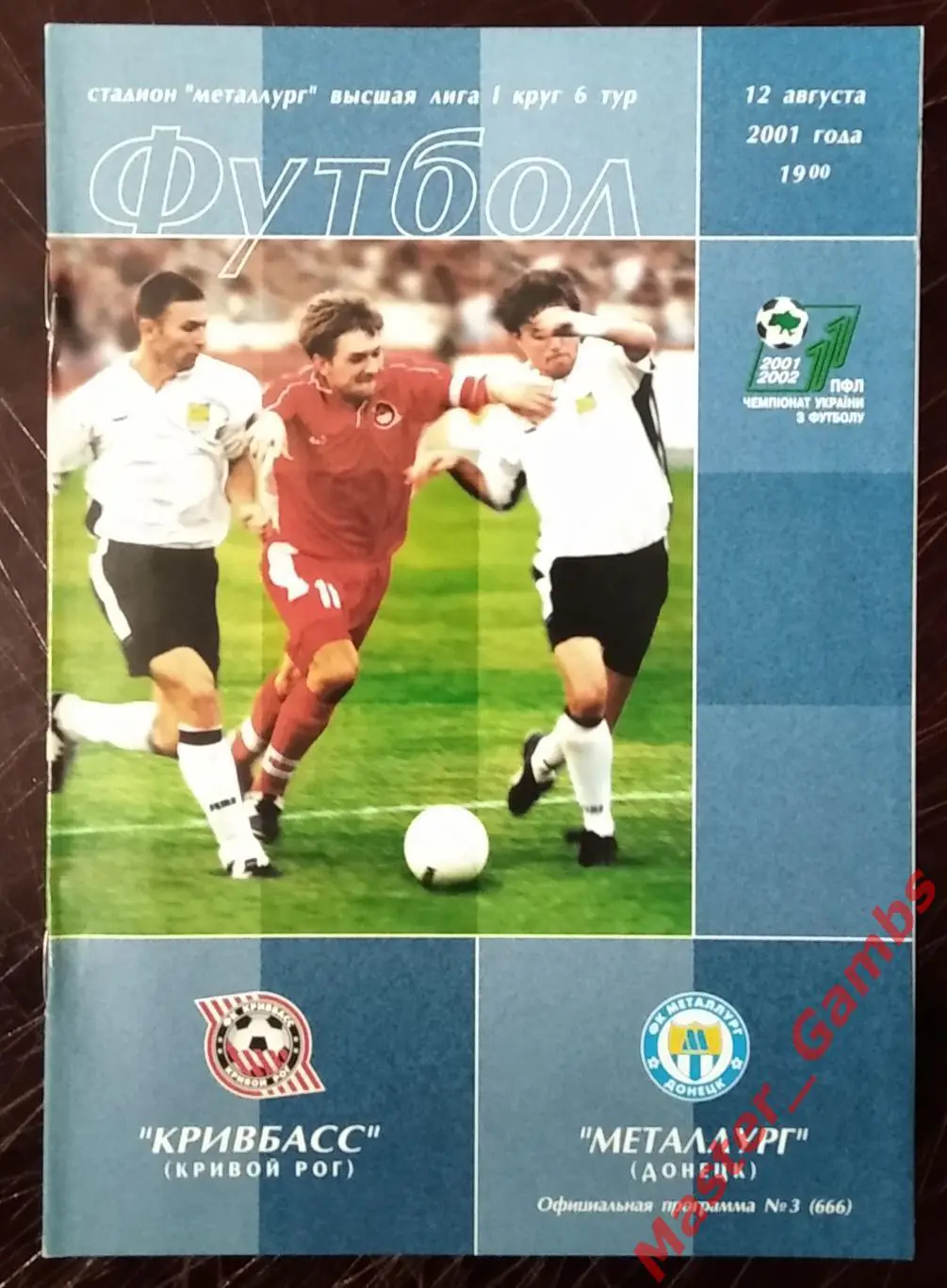 Кривбасс Кривой Рог - Металлург Донецк 2001/2002