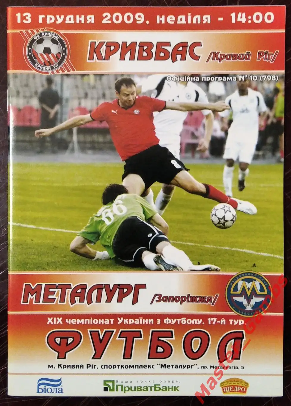 Кривбасс Кривой Рог - Металлург Запорожье 2009/2010 #1