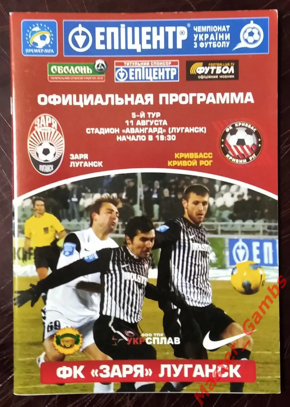 Заря Луганск - Кривбасс Кривой Рог 2012/2013