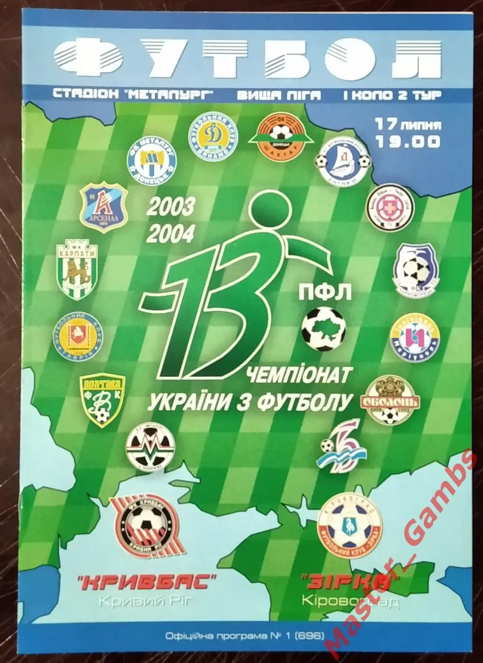 Кривбасс Кривой Рог - Звезда Кировоград 2003/2004