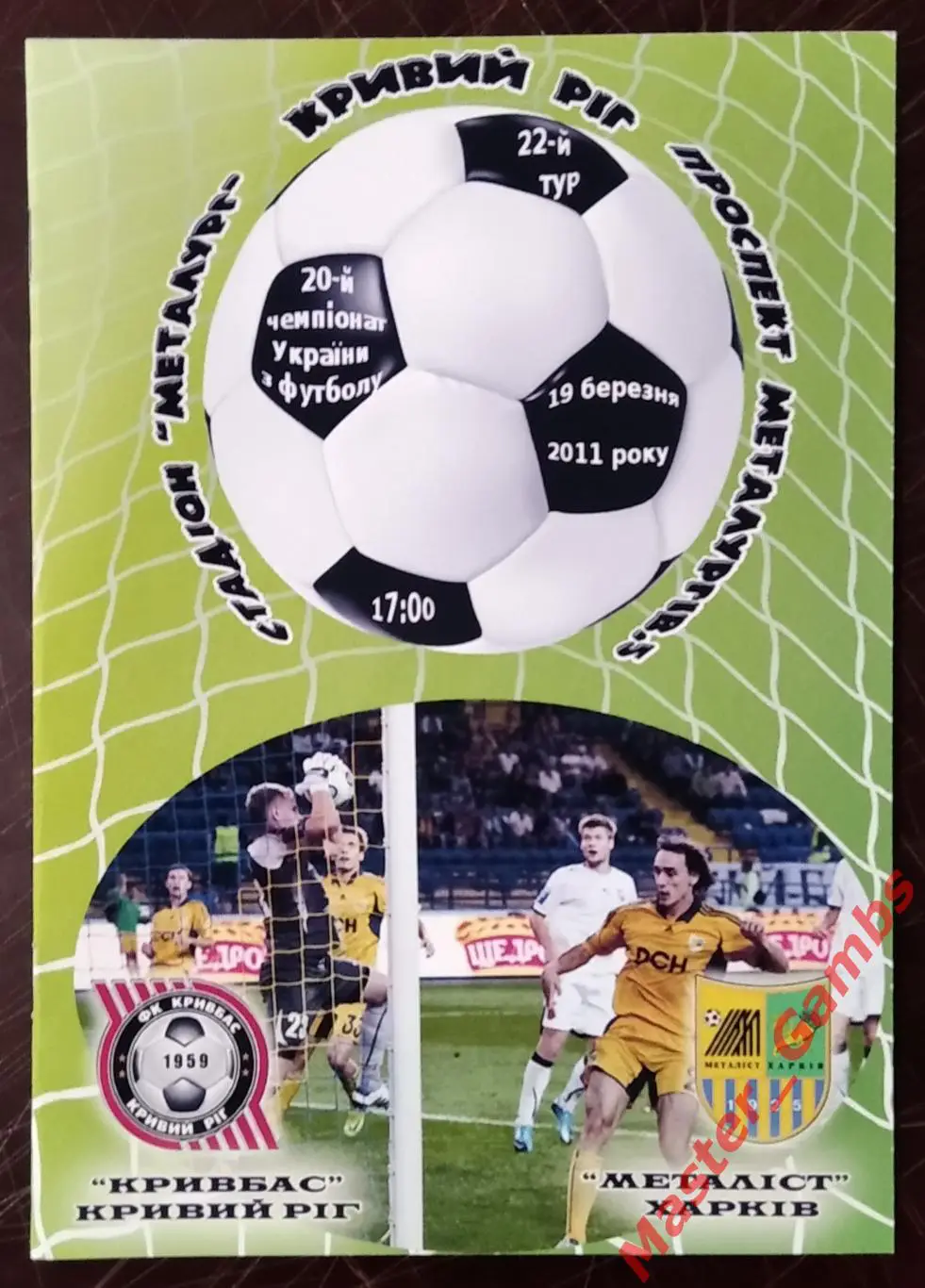 Кривбасс Кривой Рог - Металлист Харьков 2010/2011 #2