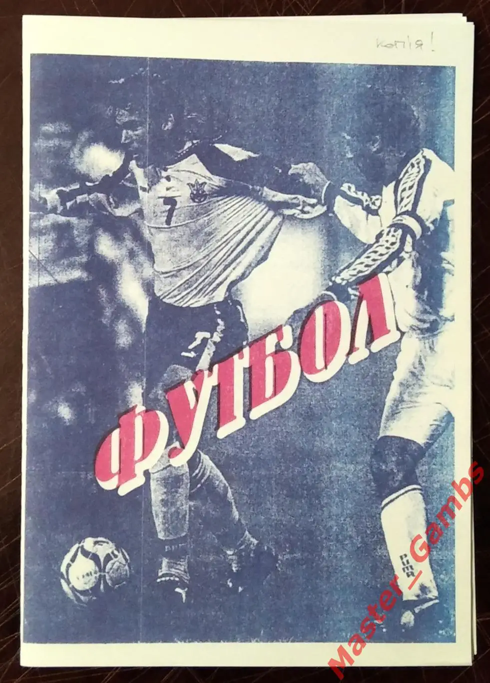 Металлист Харьков - Кривбасс Кривой Рог 2000/2001 кубок 1/8 #2 КОПИЯ!!!