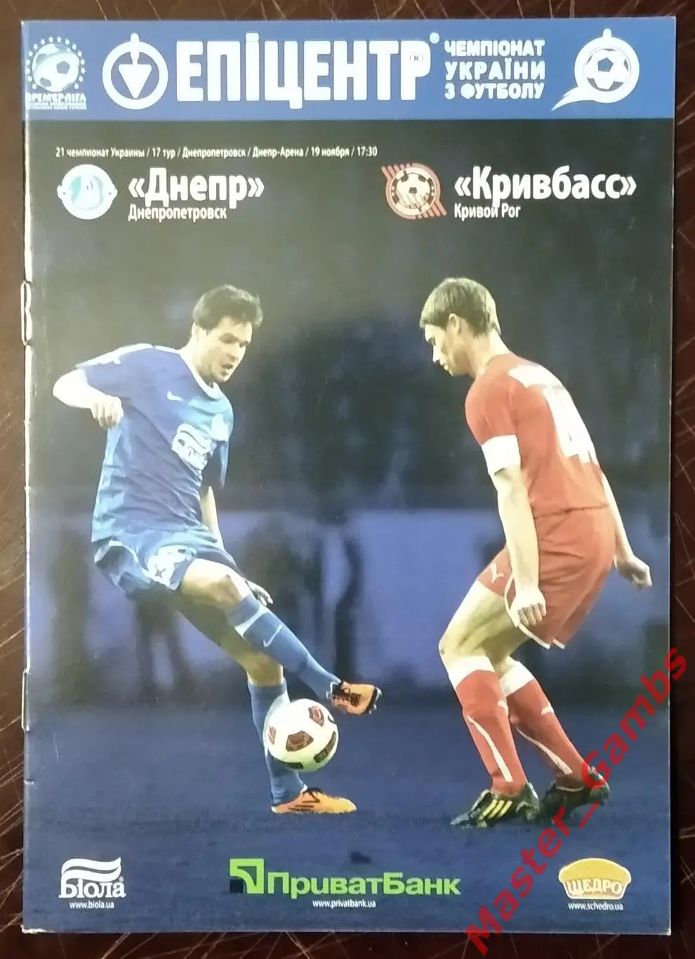 Днепр Днепропетровск - Кривбасс Кривой Рог 2011/2012