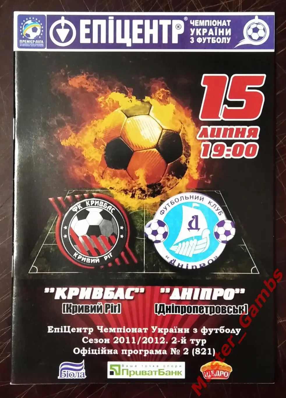 Кривбасс Кривой Рог - Днепр Днепропетровск 2011/2012 #1